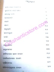 Jhiapain Jharkatia By Aparna Mohanty
