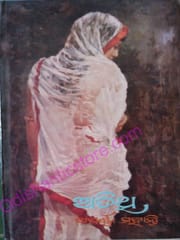 Atithi By Aparna Mohanty