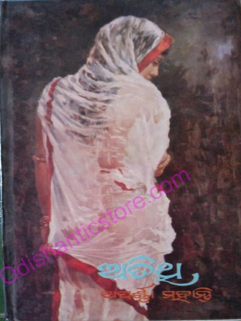 Atithi By Aparna Mohanty