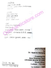 Atithi By Aparna Mohanty