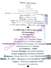 Sabdara Sunakathi By Pratibha Ray