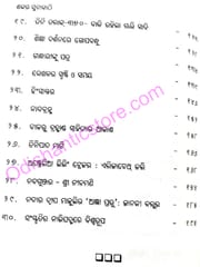 Sabdara Sunakathi By Pratibha Ray