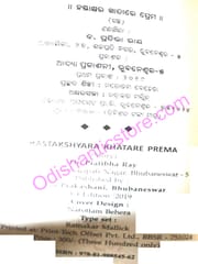 Hastakshyara Khatare Prema By Pratibha Ray