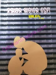 Hastakshyara Khatare Prema By Pratibha Ray