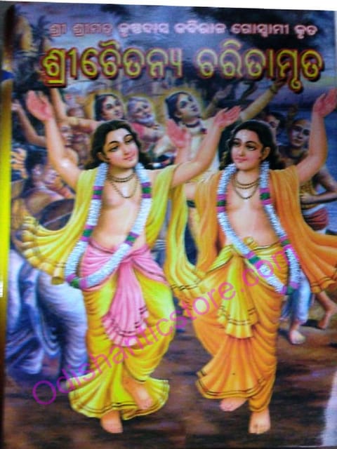 Sri Chaitanya Charitamruta By ShyamSundar Nayak