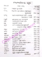 Sri Chaitanya Charitamruta By ShyamSundar Nayak