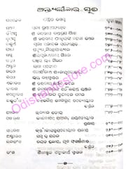Sri Chaitanya Charitamruta By ShyamSundar Nayak