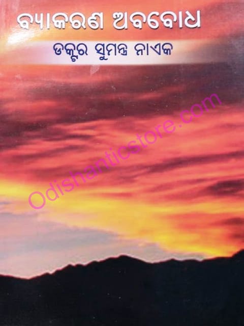 Byakarana Ababodha By Sumant Nayak