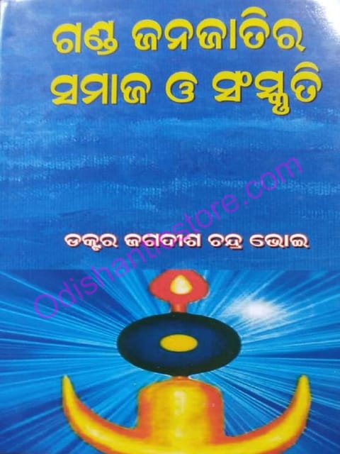 Gond Janajatira Samaja O Sanskruti By Jadish Chandra Bhoi
