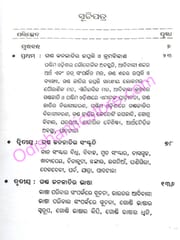 Gond Janajatira Samaja O Sanskruti By Jadish Chandra Bhoi