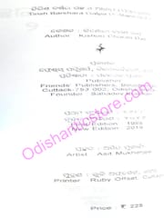 Tirish Barshara Galpa O Alapa By Kishore Charana Das