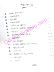 Tirish Barshara Galpa O Alapa By Kishore Charana Das