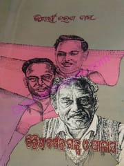 Tirish Barshara Galpa O Alapa By Kishore Charana Das