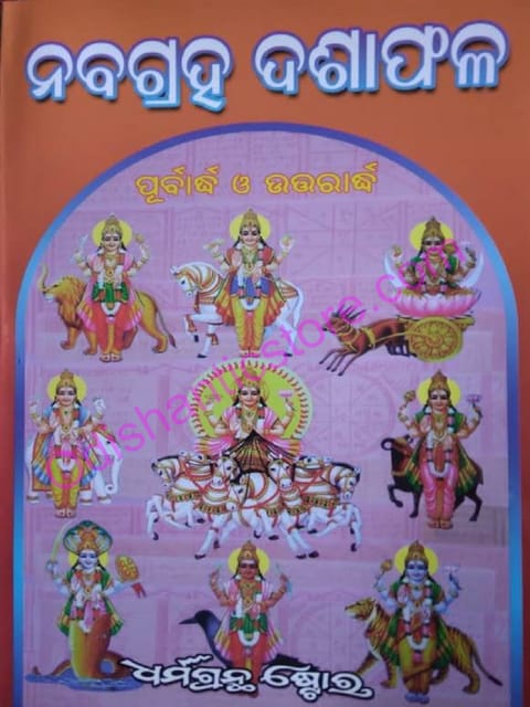 Nabagraha Dasaphala