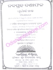 Nabagraha Dasaphala