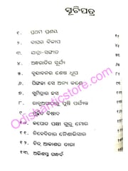 Mohapatra Nilamani Sahunka Smaraniya Galpa By Guruprasad Mahapatra