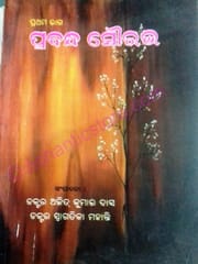 Prabandha Sourabha Part-1 By Ait Kumar Das