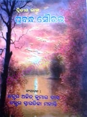 Prabandha Sourabha Part-2 By Ait Kumar Das