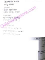 Chhutile Ghata Odia Novel By Kanhu Charan Mohanty