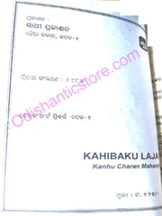 Kahibaku Laja By Kanhu Charan Mohanty