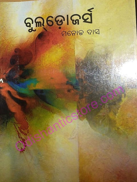 BullDozers By Manoj Das