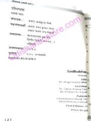 Sodhabhasa Part -1