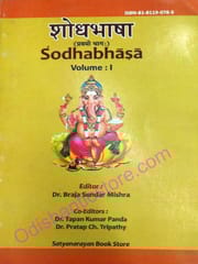 Sodhabhasa Part -1