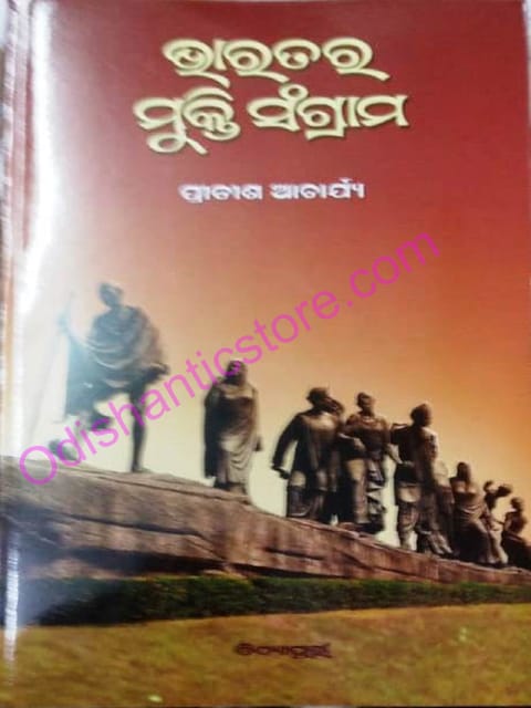 Bharatara Mukti Sangrama By Pritish Acharya