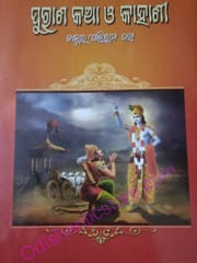 Purana Katha O Kahani By Abhiram Das