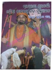 Swadhinata Parabarti Odia Natakara Naba Mulyayana By Rukmini Sahoo