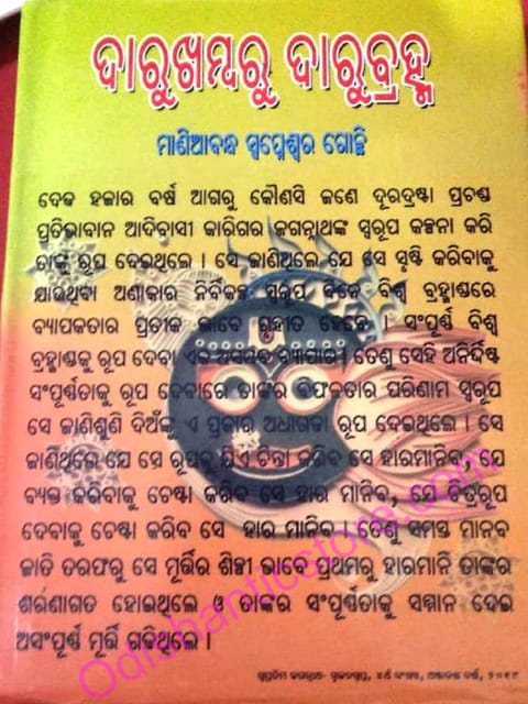Darukhambaru Darubramha By Maniabandha Swapneswar Gochhi