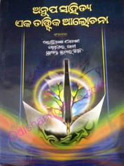 Anup Sahitya Eka Tatwik Alochana By Lohitakshya Joshi