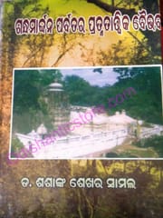 Gandhamardana Parbatara Pratnatatwika Baibhaba By Sasanka Sekhar Samal