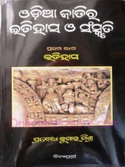 Odia Jatira Itihasa O Sanskruti Part-1 By Prabodha Kumar Mishra