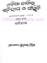 Odia Jatira Itihasa O Sanskruti Part-1 By Prabodha Kumar Mishra