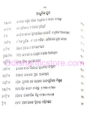 Odia Jatira Itihasa O Sanskruti Part-1 By Prabodha Kumar Mishra