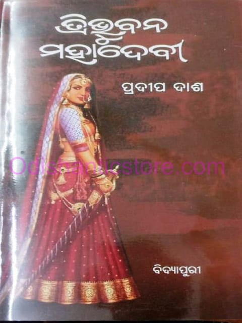 Tribhubana Mahadebi By Pradeep Das