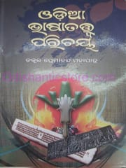 Odia Bhasatattwa Parichaya By Premananda Mohapatra