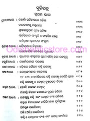Khordha Itihasara Antarale By Fakir Harichandan
