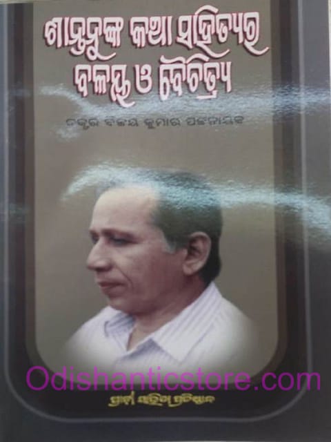 Santanunka Katha Sahityara Balaya O Baichitriya By Bijaya Kumar Pattanaik