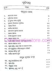 Galpa Samagra Part -1 By Sanjukta Mohanty
