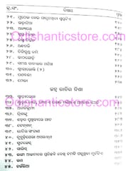 Galpa Samagra Part -1 By Sanjukta Mohanty