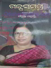 Galpa Samagra Part -3 By Sanjukta Mohanty