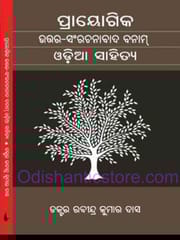 Prayogika Uttar-Saranchanabada Banam Odia Sahitya By Rabindra Kaumar Das