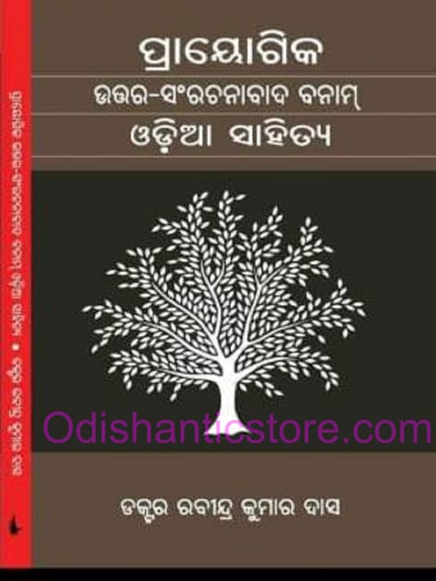 Prayogika Uttar-Saranchanabada Banam Odia Sahitya By Rabindra Kaumar Das