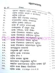 Bhasanuchinta By Antrayami Mishra
