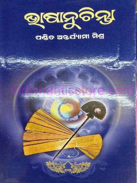 Bhasanuchinta By Antrayami Mishra