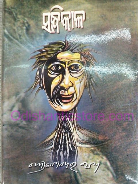 Sandhikala By Chandra Sekhar Rath