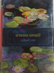 Jibanara Jalachabi Part-2 By Gourahari Das