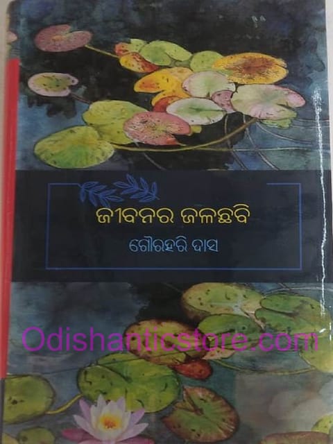 Jibanara Jalachabi Part-2 By Gourahari Das
